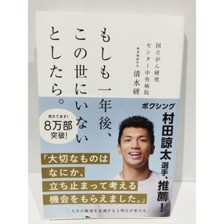 もしも一年後、この世にいないとしたら。　清水研　（240509hs）(人文/社会)