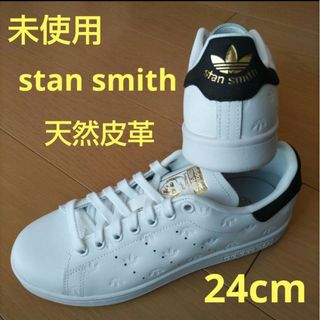 オリジナルス(Originals（adidas）)の未使用☆24㎝☆本革☆スタンスミス☆アディダス(スニーカー)