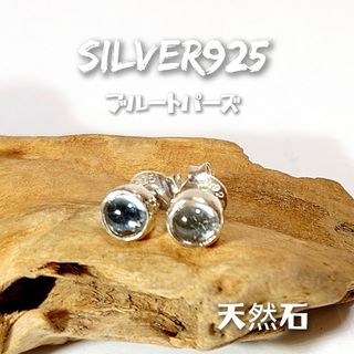 4884 SILVER925★訳あり★ミニ ブルートパーズピアス 天然石 小粒(ピアス)