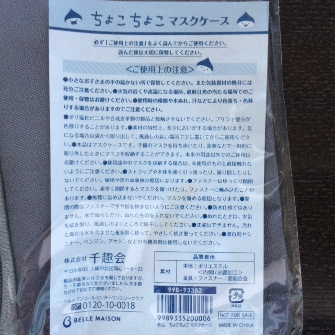 ベルメゾン(ベルメゾン)のちょこちょこ マスクケース 〈新品•未使用〉【送料無料】 インテリア/住まい/日用品のインテリア/住まい/日用品 その他(その他)の商品写真