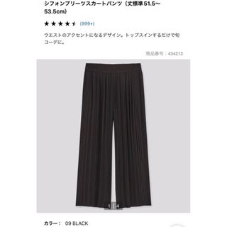 ユニクロ(UNIQLO)のユニクロ シフォンプリーツスカートパンツ(カジュアルパンツ)