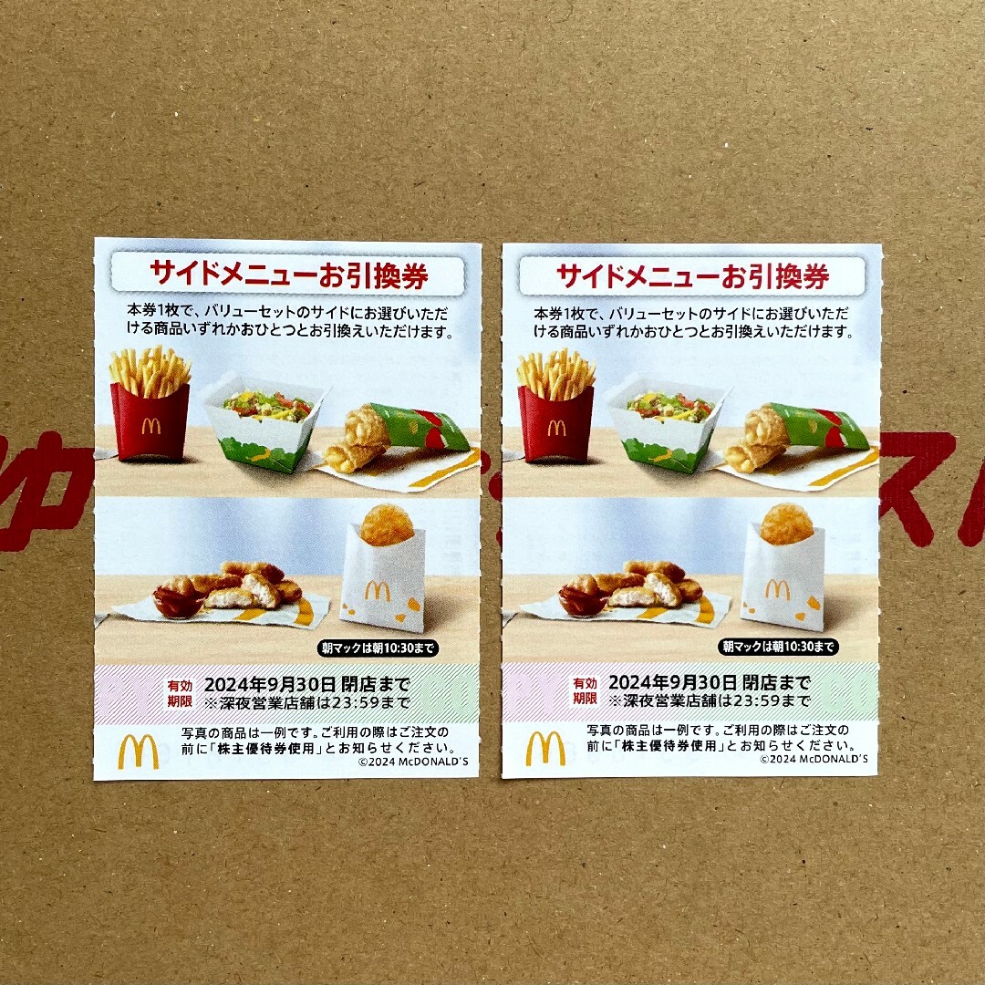 マクドナルド(マクドナルド)のマクドナルド 株主優待券 サイドメニューお引換券 2枚 最新版 チケットの優待券/割引券(フード/ドリンク券)の商品写真