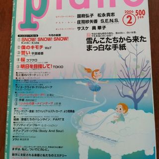 #月刊ピアノ2006年2月号(その他)