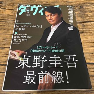 カドカワショテン(角川書店)のダ・ヴィンチ 2022年 10月号 [雑誌](アート/エンタメ/ホビー)