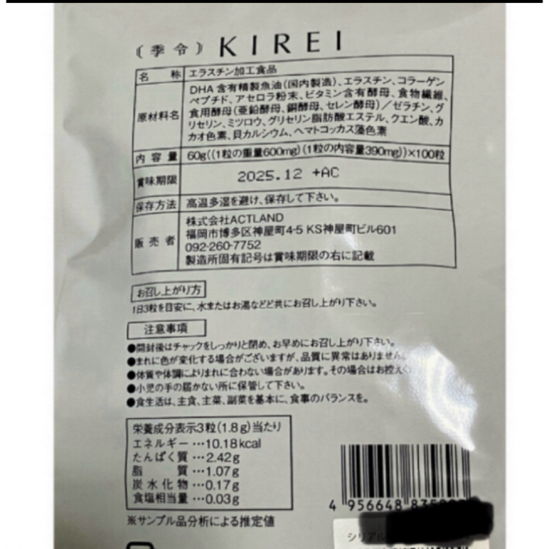 季令 KIREI キレイ エラスチンカプセル 100粒  サプリメント 美肌 食品/飲料/酒の健康食品(その他)の商品写真