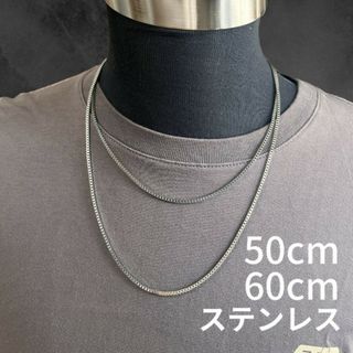 ボックスチェーンネックレス ステンレス メンズ 50cm 60cm 錆びない(ネックレス)