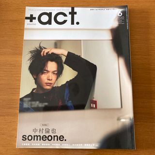 +act. (プラスアクト) 2020年 06月号 中村倫也 三浦春馬(音楽/芸能)