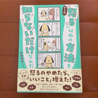 キミは、「怒る」以外の方法を知らないだけなんだ 子育て 引き寄せの法則 モゲ(住まい/暮らし/子育て)