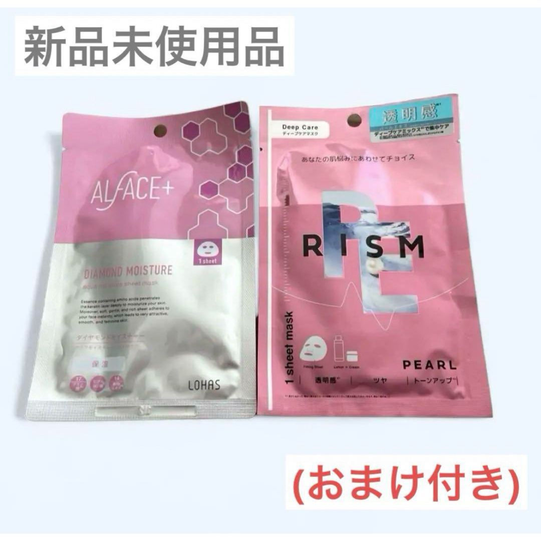 新品未使用品　AL face パック　RISMパック(おまけ付き) コスメ/美容のスキンケア/基礎化粧品(パック/フェイスマスク)の商品写真