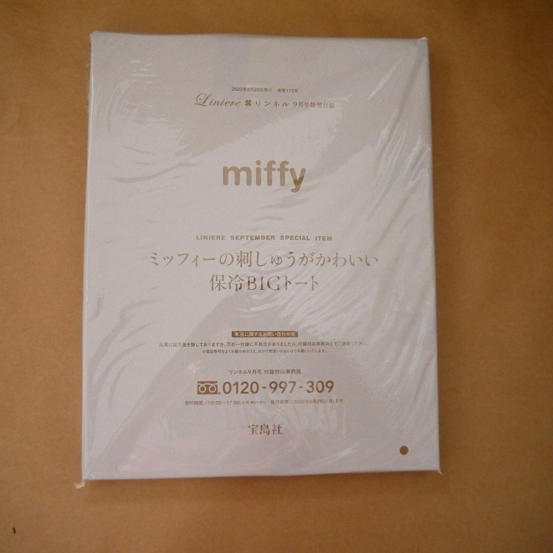 miffy(ミッフィー)のリンネル　付録　ミッフィー　保冷BIGトート　雑誌付録　未開封品 レディースのバッグ(エコバッグ)の商品写真