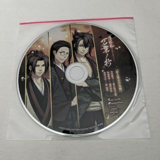 薄桜鬼　万葉ノ抄　ステラワース特典ドラマCD　新人隊士の受難(アニメ)