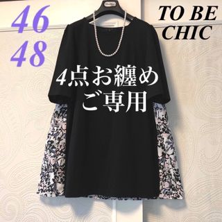 トゥービーシック(TO BE CHIC)の4点お纏め専用46 トゥービーシック&ローズティアラ　チュニック、カーディガン(チュニック)