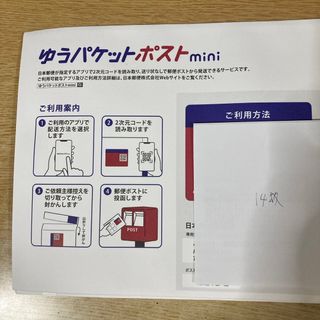 14枚　ゆうパケットポストmini 未使用(ラッピング/包装)