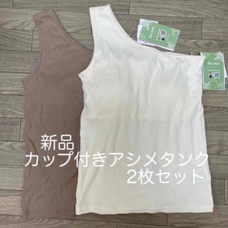 しまむら - 【新品】アークレーヴ　リブタンクトップ　M