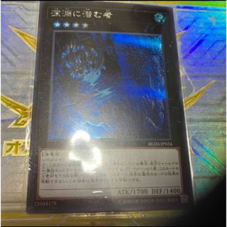 遊戯王　深淵に潜む者　シークレット(シングルカード)