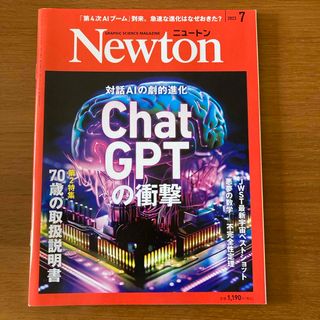 Newton (ニュートン) 2023年 07月号 ChatGPT(専門誌)