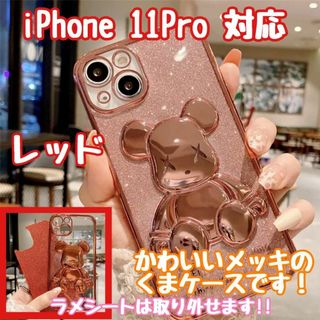 iPhone11Pro ケース くま かわいい 韓国 レッド X(iPhoneケース)