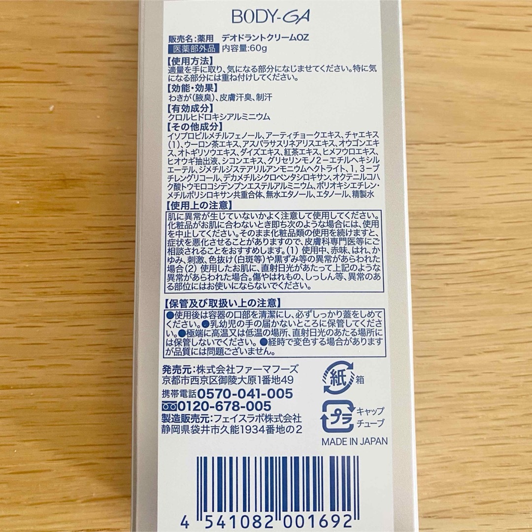 【新品】BODY GA 薬用デオドラントクリーム　60g コスメ/美容のボディケア(制汗/デオドラント剤)の商品写真