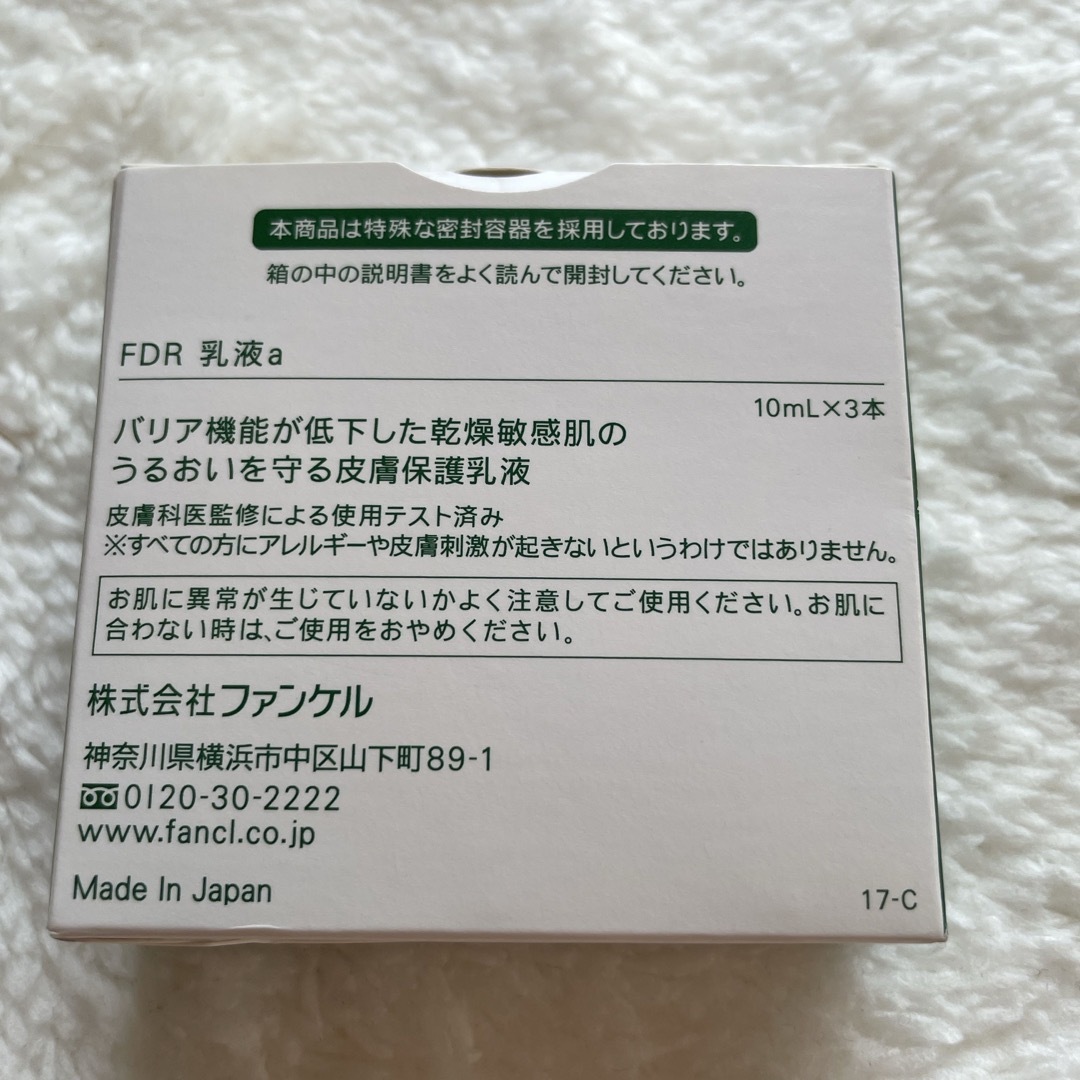 FANCL(ファンケル)のセール 新品未開封 ファンケル 乾燥敏感肌ケア FDR 乳液(10ml*3本入) コスメ/美容のスキンケア/基礎化粧品(乳液/ミルク)の商品写真