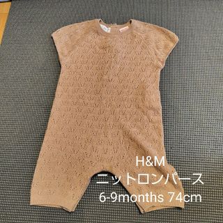 エイチアンドエム(H&M)のH&Mニットロンパース 74size（6-9months）(カバーオール)