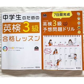 英検 3級 合格レッスン 予想問題 ドリル 問題集 セット 中学生 小学生