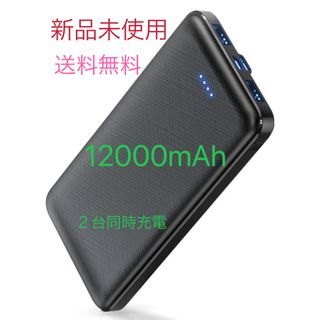 モバイルバッテリー 大容量 軽量 12000mAh 極薄モデル