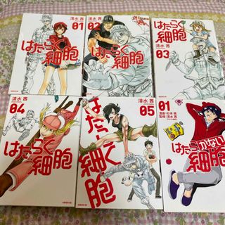 コウダンシャ(講談社)の2つ分けて発送！はたらかない細胞01  はたらく細胞01.02.03.04.05(青年漫画)