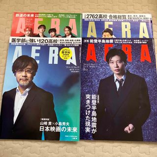 アサヒシンブンシュッパン(朝日新聞出版)のAERA (アエラ) 2024年 4/22号 [雑誌](ビジネス/経済/投資)