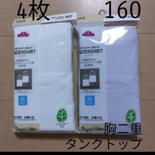 ☆4枚セット☆胸二重タンクトップ　子供用下着　160cm　女の子用肌着　キッズ用