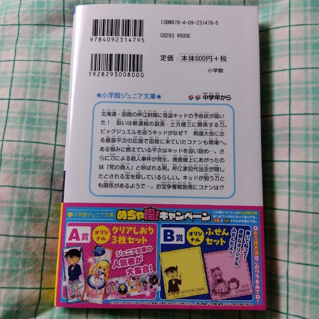 名探偵コナン(メイタンテイコナン)の小学館ジュニア文庫　名探偵コナン 100万ドルの五稜星 エンタメ/ホビーの本(文学/小説)の商品写真