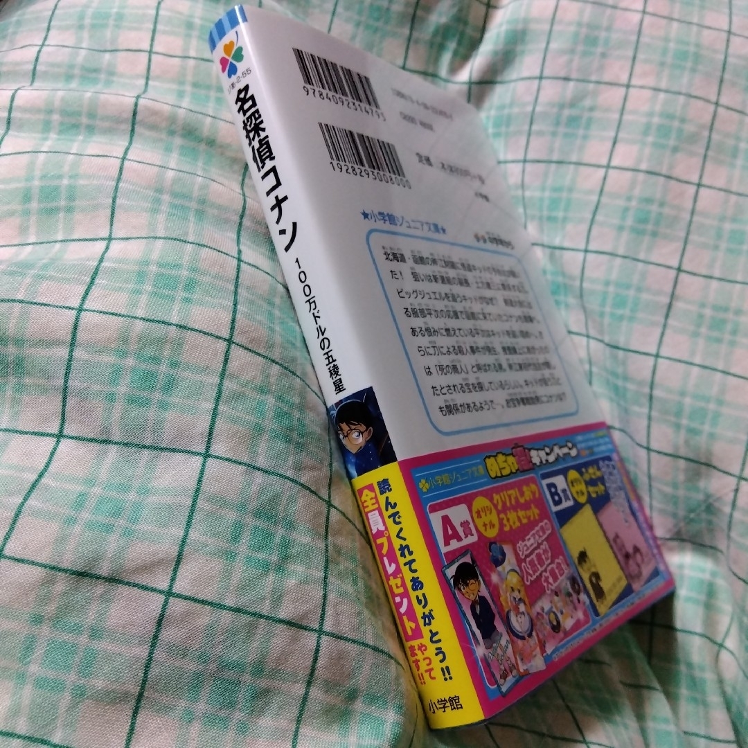 名探偵コナン(メイタンテイコナン)の小学館ジュニア文庫　名探偵コナン 100万ドルの五稜星 エンタメ/ホビーの本(文学/小説)の商品写真