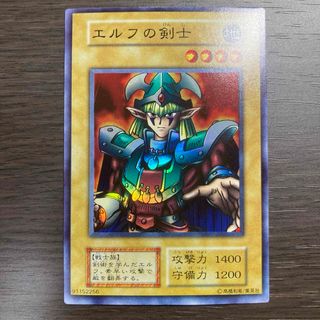 ユウギオウ(遊戯王)のエルフの剣士　初期スーパーレア(シングルカード)