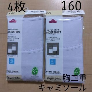 ☆4枚セット☆胸二重キャミソール　子供用下着　160cm　女の子用肌着　キッズ用(その他)