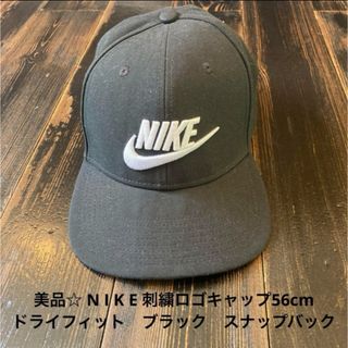 ナイキ(NIKE)の美品☆ N I K E 刺繍ロゴキャップ56cm ブラック　スナップバック(キャップ)