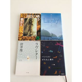 コウダンシャ(講談社)の黄昏の囁き　　他3冊　　　まとめ売り(文学/小説)