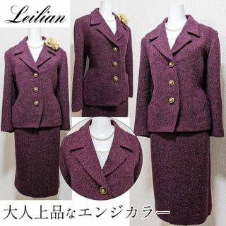 レリアン(leilian)の⁑レリアン　ニットツイード　セレモニースーツ　綺麗なシルエット(スーツ)