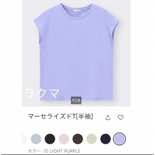 ジーユー(GU)のGU レディース トップス マーセライズドT　半袖Tシャツ　ライトパープル(シャツ/ブラウス(半袖/袖なし))