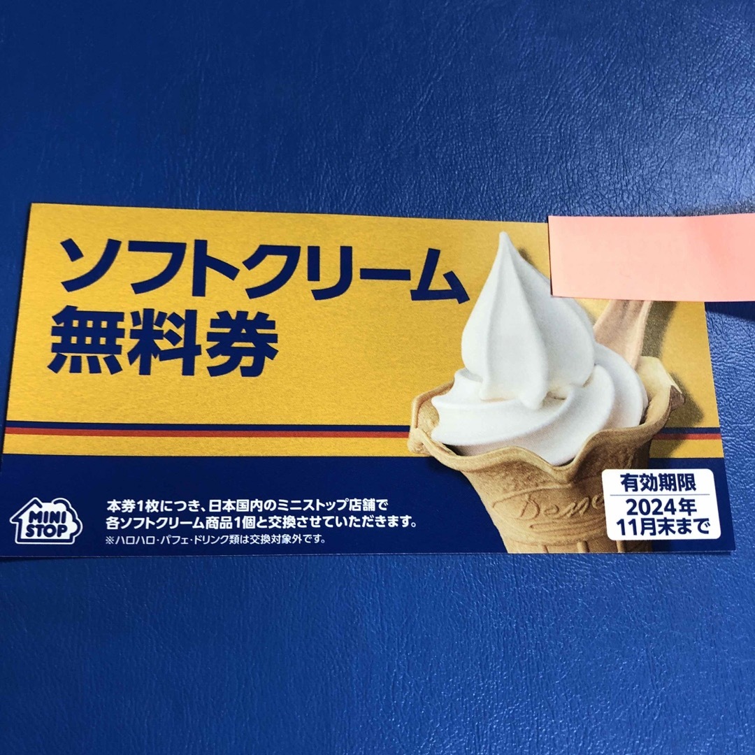 ミニストップ　ソフトクリーム　無料券　株主優待 チケットの優待券/割引券(その他)の商品写真