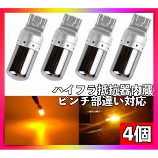 T20 LEDステルスウィンカーバルブ4個セットシングルピンチ部違いアンバー新品(汎用パーツ)