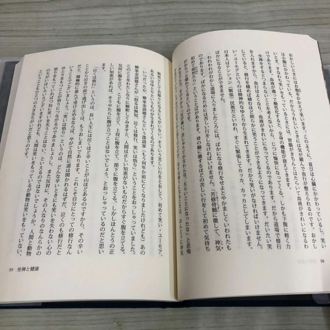 1▼ 禅のこころ大和こころ 西方擔雪 著
 平成15年12月6日 初版 発行 2003年 非売品 函あり エンタメ/ホビーの本(人文/社会)の商品写真