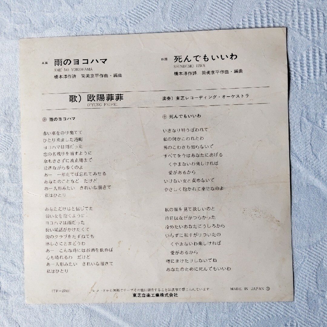 雨のヨコハマ オーヤンフィフィ レコード EP版 エンタメ/ホビーのエンタメ その他(その他)の商品写真