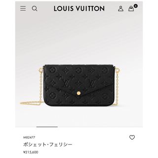 ルイヴィトン(LOUIS VUITTON)のLOUIS VUITTONポシェットフェリシー♡新品未使用品(ショルダーバッグ)