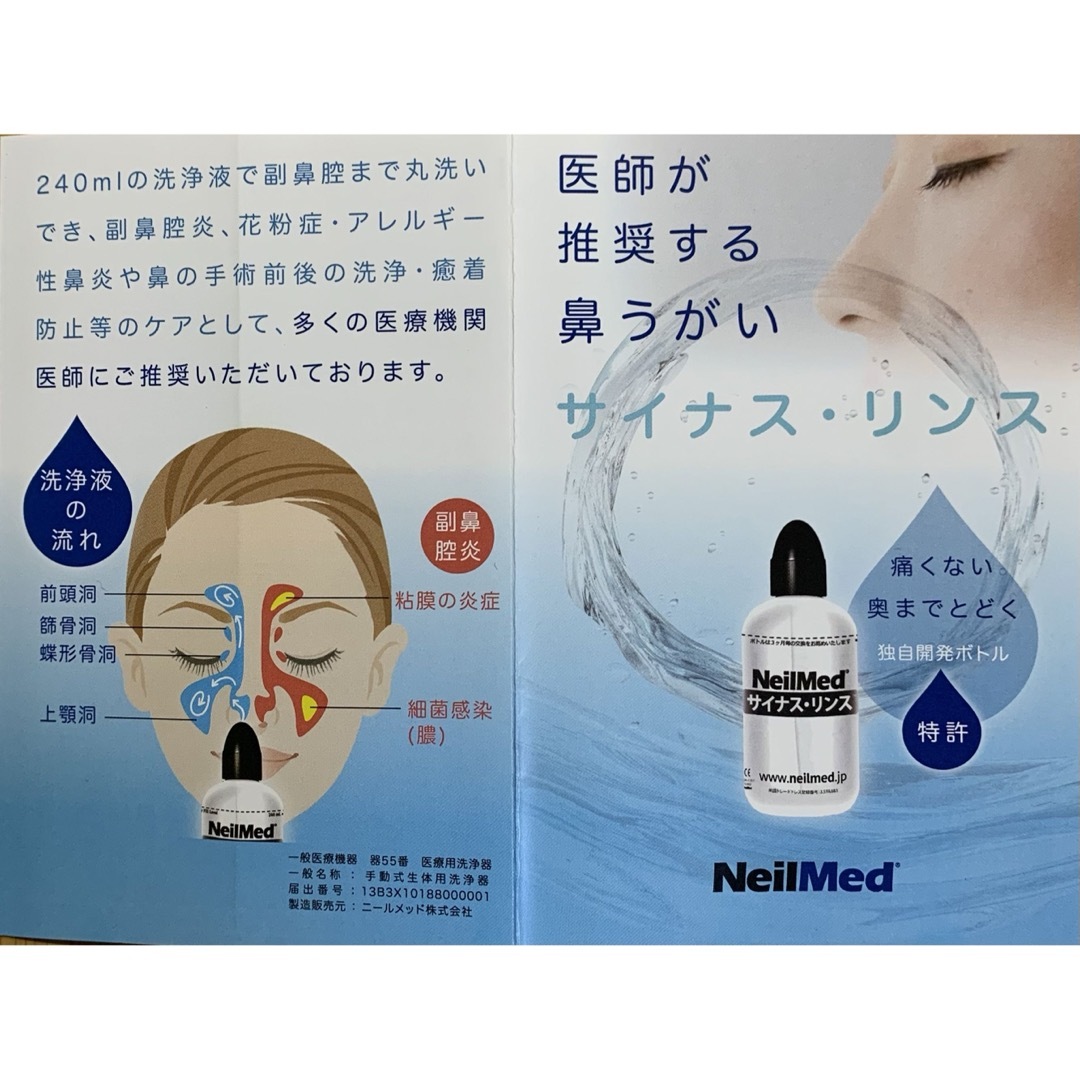 ニールメッド　サイナスリンス　鼻うがい　120包【24時間以内発送】 インテリア/住まい/日用品の日用品/生活雑貨/旅行(日用品/生活雑貨)の商品写真