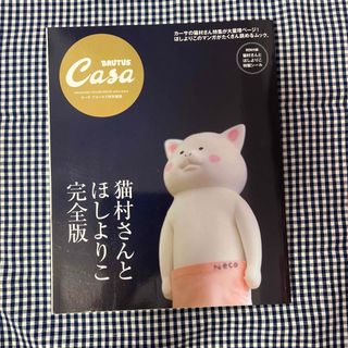 猫村さんとほしよりこ完全版