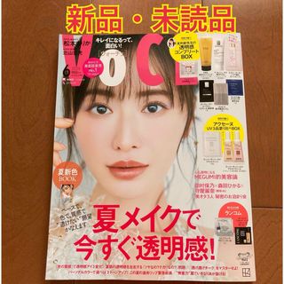 コウダンシャ(講談社)のvoce 6月号　VOCE   ヴォーチェ　雑誌のみ(美容)