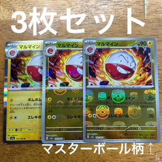 ポケモンカードゲーム 151 R マルマイン マスターボール柄(シングルカード)