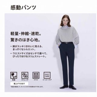 ユニクロ(UNIQLO)の■ユニクロ感動パンツ（スリムストレート・丈標準70～72cm）Ｗ61　ネイビー(カジュアルパンツ)