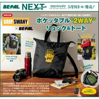 GRIP SWANY ポケッタブル “2WAY”リュック＆トート(その他)