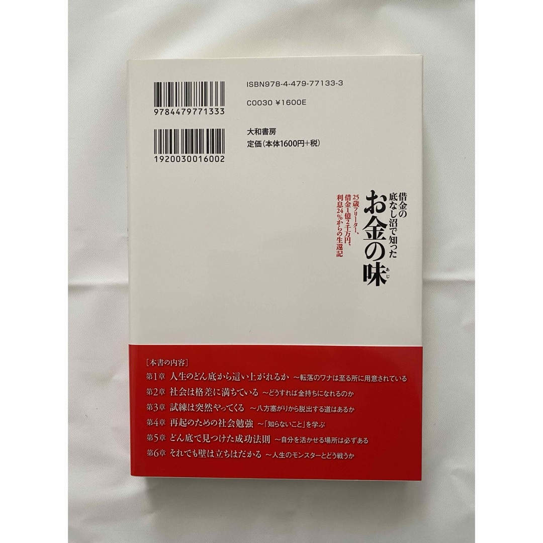 お金の味 エンタメ/ホビーの本(文学/小説)の商品写真