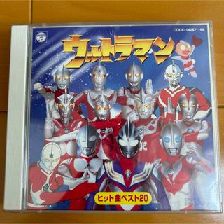 ウルトラマン　ヒット曲ベスト20 CD 懐かしい　平成　レトロ